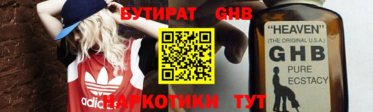 Вольск  БУТИРАТ  Вход с VPN  БУТИРАТ BDO 33% 