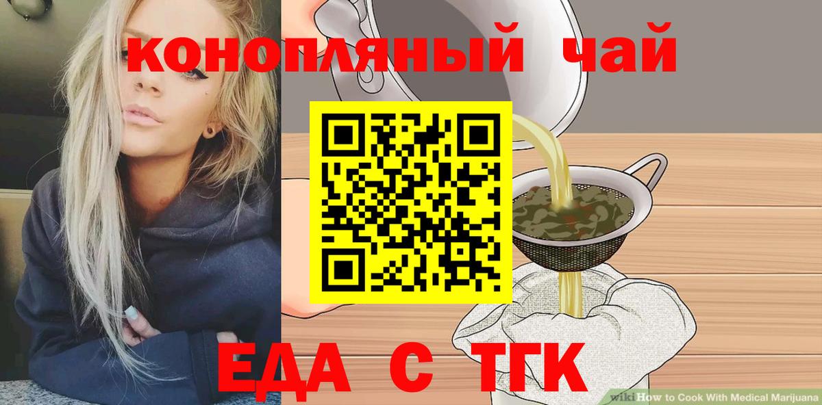 Вольск  Еда ТГК марихуана  Вход с VPN 