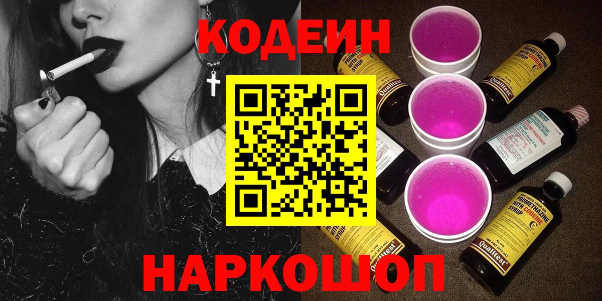 Кодеиновый сироп Lean напиток Lean (лин) Вольск