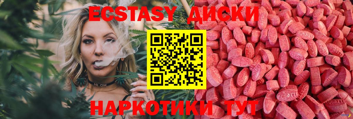 купить  цена  Вход с VPN  Вольск  Экстази диски  ЭКСТАЗИ 280мг  Экстази 