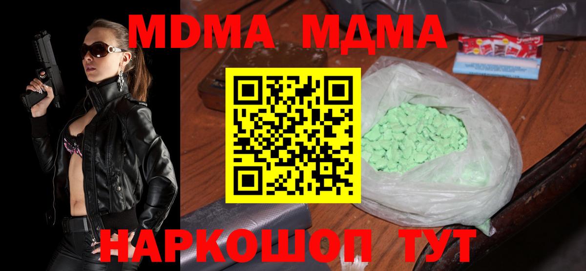 MDMA кристаллы Вольск