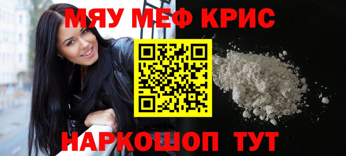 Меф мяу мяу мука Вольск