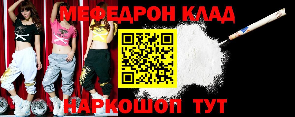 Мефедрон VHQ  Меф  МЯУ-МЯУ 4 MMC  что такое наркотик  Вход с VPN  Вольск 